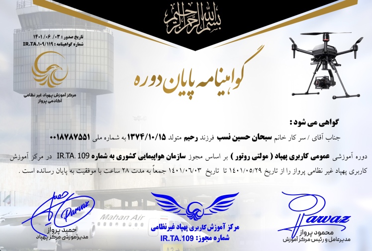 دانستنی های ضروری خلبان پهپاد       آذر 1403